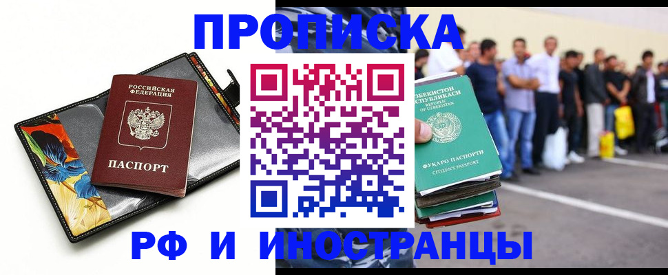 прописка штамп в Сорске